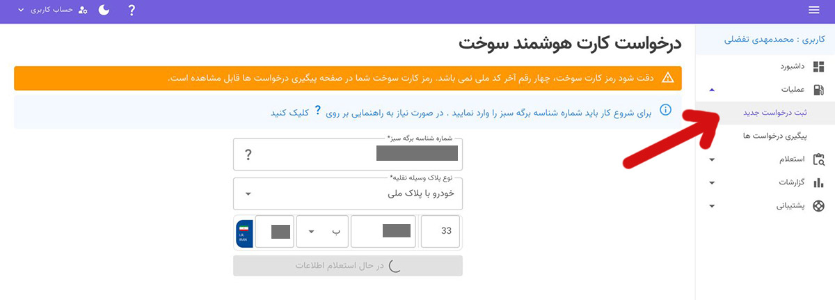 ثبت درخواست کارت سوخت
