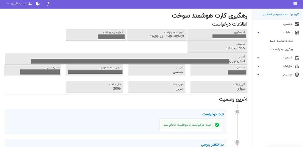 آنلاین کارت سوخت