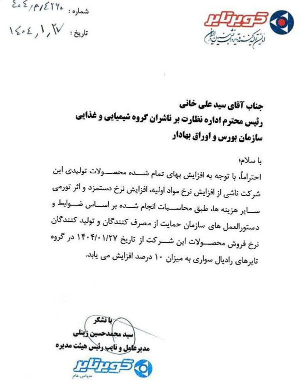 قیمت لاستیک سواری 10 درصد افزایش یافت