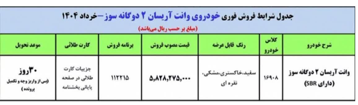 فروش وانت آریسان دوگانه سوز
