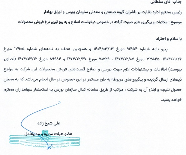 درخواست اصلاح نرخ فروش سایپا