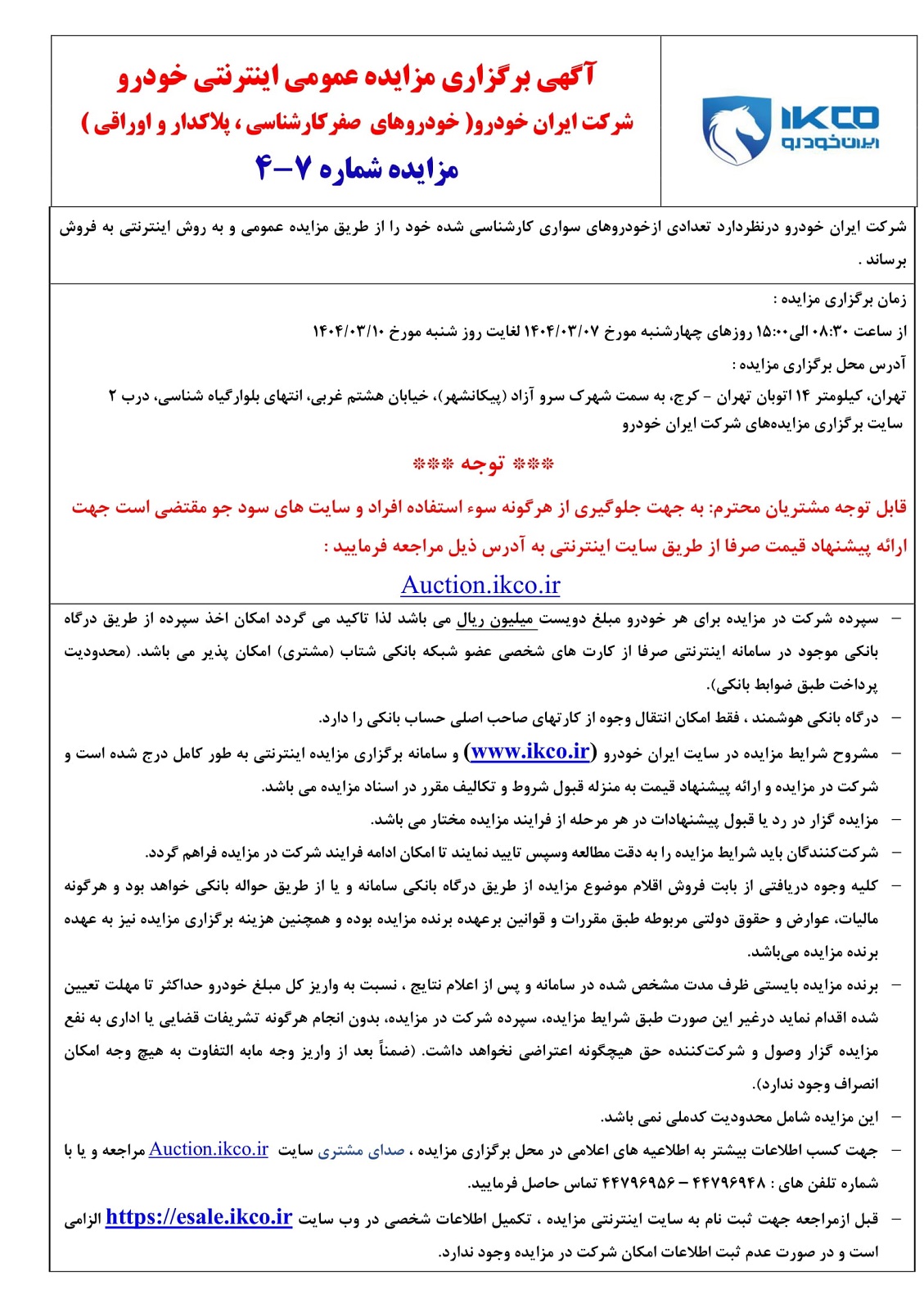 مزایده محصولات ایران خودرو