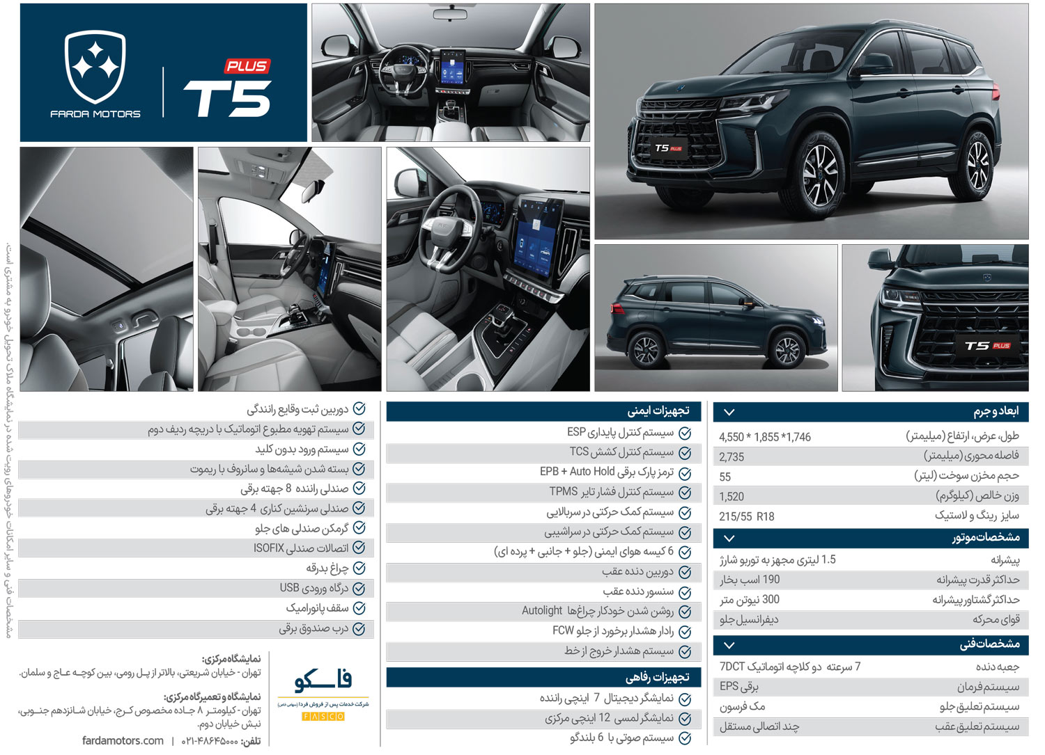 کاتالوگ رسمی FMC T5 Plus