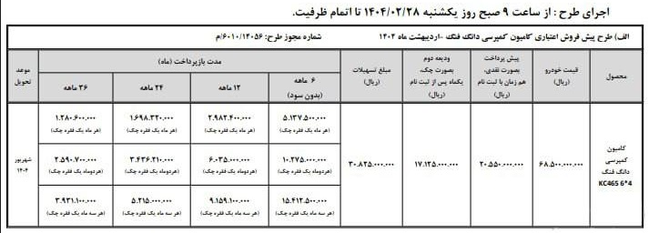 فروش کمپرسی KC سایپا دیزل