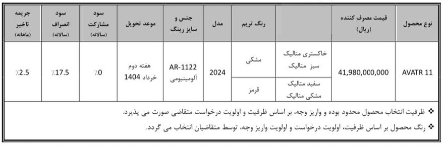 فروش خودرو اواتار 11 