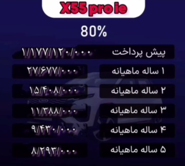 فروش اقساطی MVM X55 پرو