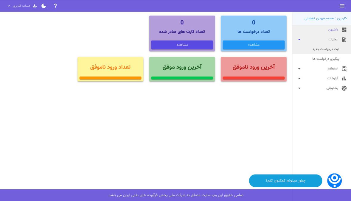 نحوه ثبت نام آنلاین کارت سوخت