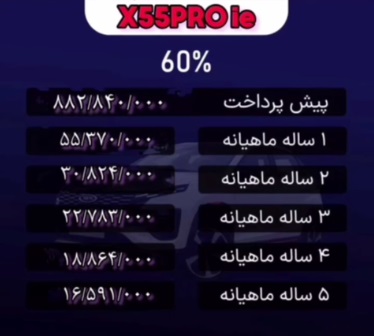 فروش اقساطی MVM X55 پرو