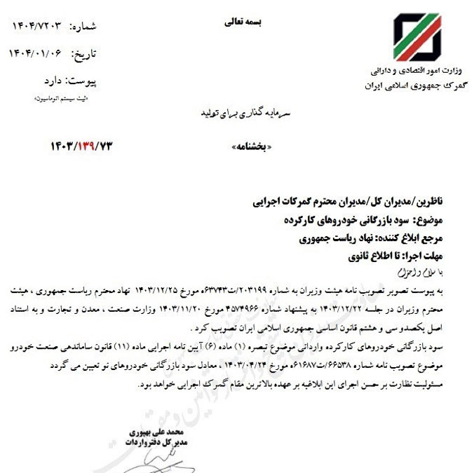 تعرفه واردات خودروهای کارکرده