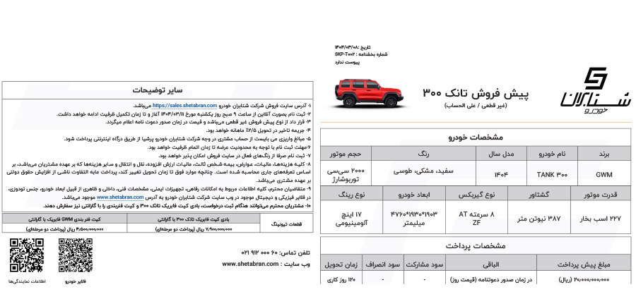 پیش فروش تانک ۳۰۰