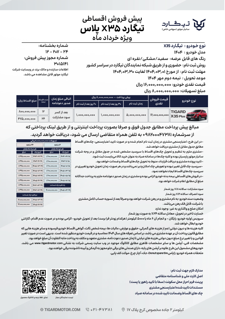 فروش تیگارد X35 پلاس