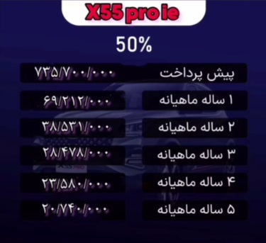 فروش اقساطی MVM X55 پرو