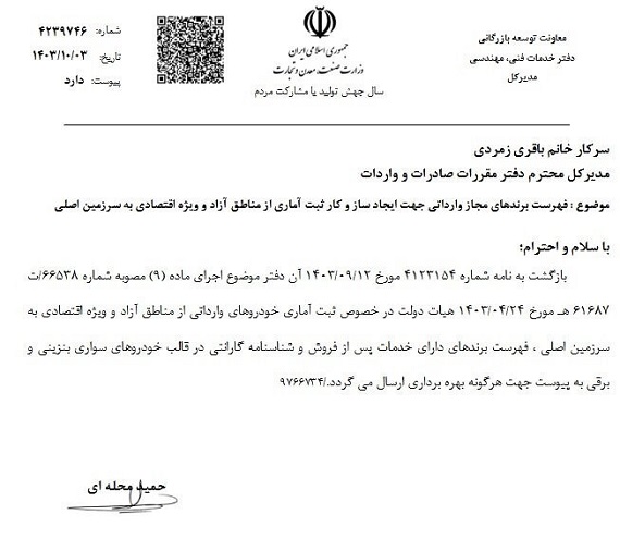 خودروهای مجاز برای واردات از مناطق آزاد